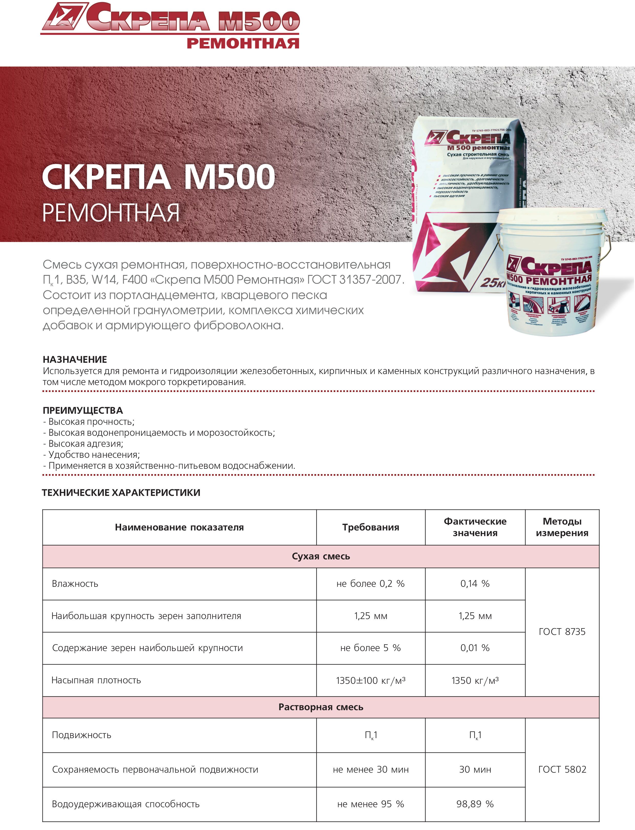 Скрепа М500 (25 кг.) мешок | Стройдинг